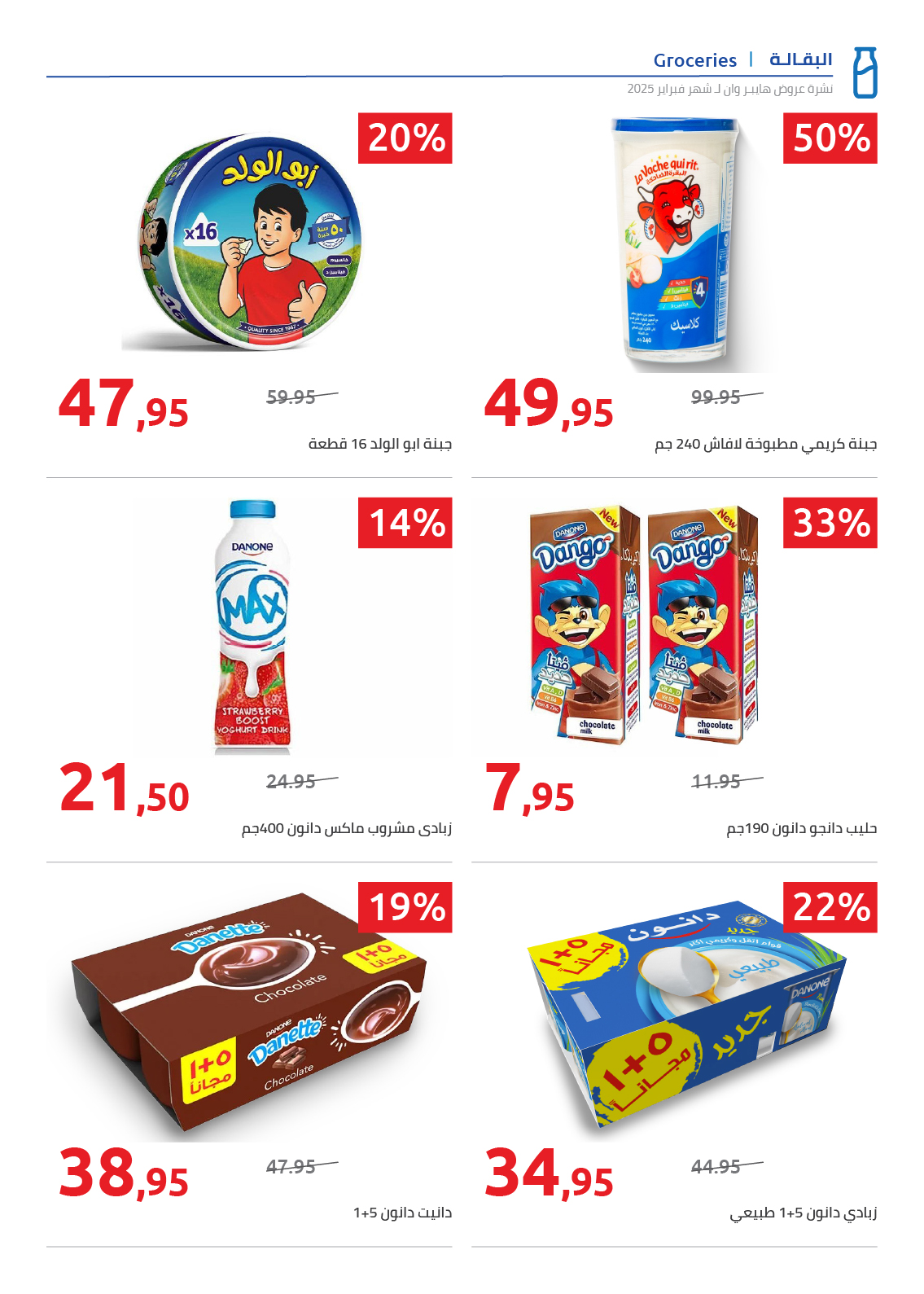 hyper-one offers from 25feb to 5mar 2025 عروض هايبر وان من 25 فبراير حتى 5 مارس 2025 صفحة رقم 56